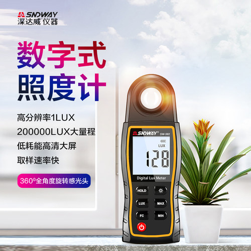 深达威SW-582照度计20万LUX量程
