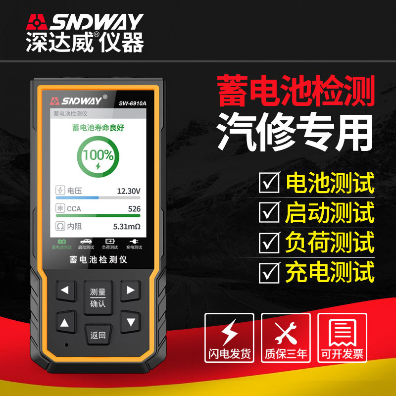 深达威SW6910蓄电池检测仪12V24V汽车电瓶性能测试仪寿命容量内阻