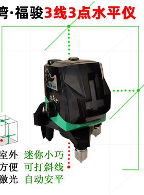 台湾福骏室外3线3点绿光水平仪AK457G红外平水仪绿光投线仪贴墙仪