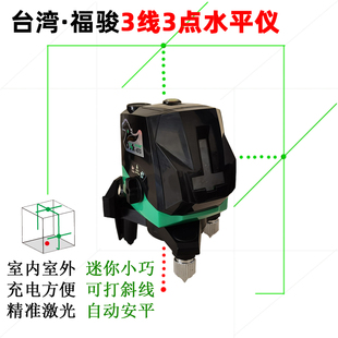 台湾福骏室外3线3点绿光水平仪AK457G红外平水仪绿光投线仪贴墙仪