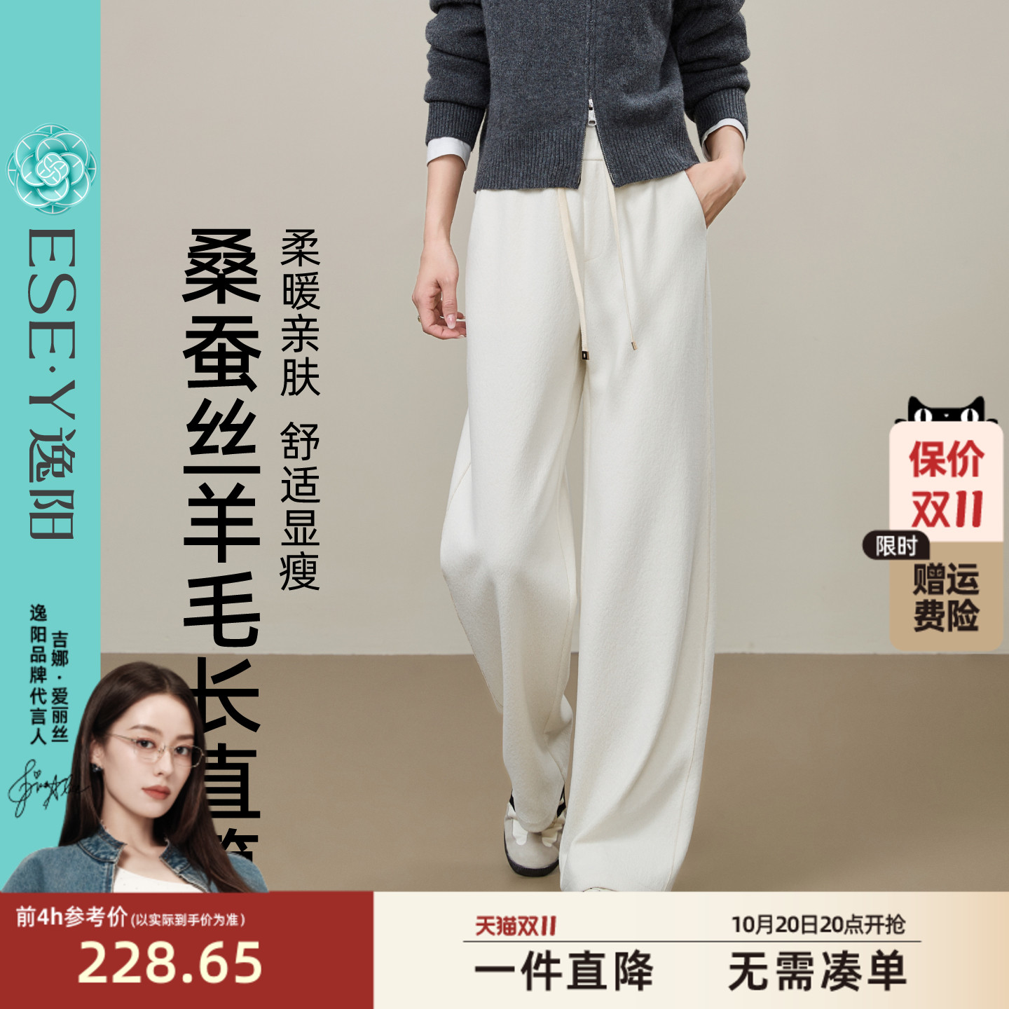 逸阳桑蚕丝羊毛直筒裤女2025秋新款高腰垂顺窄版白色宽松阔腿休闲