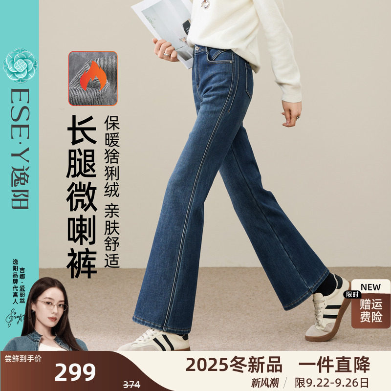 逸阳加绒微喇牛仔裤女2025冬季新款不易褪色高腰显瘦复古喇叭裤子