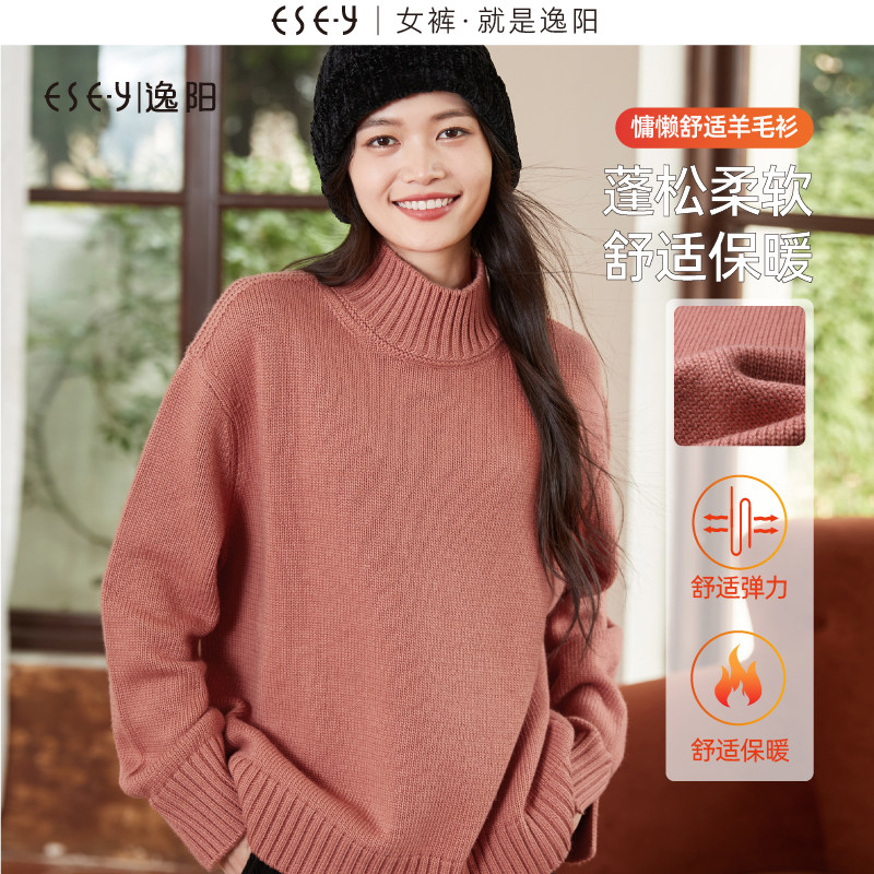 逸阳高领毛针织衫女2023秋冬新款温柔软糯奶系针织打底上上衣3475
