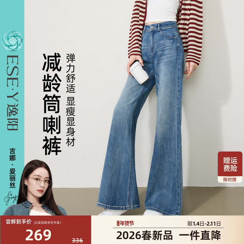 逸阳微喇牛仔裤女2026年春新款高腰显瘦修身直筒弹力休闲喇叭裤