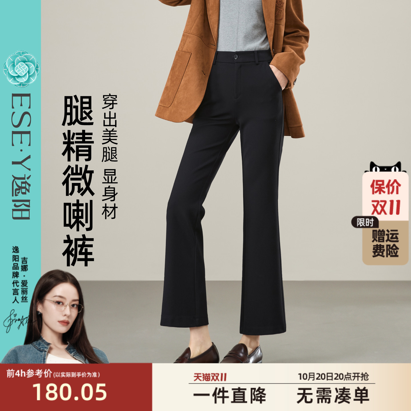 逸阳女裤小个子喇叭裤显瘦微喇裤