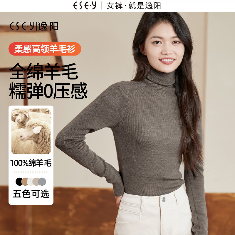 逸阳高领100羊毛针织衫女2023冬新款修身显瘦柔感打底衫毛衣上衣