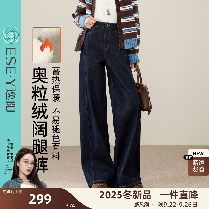 逸阳加绒加厚显瘦直筒牛仔裤女2025年冬季新款拖地窄版阔腿裤子
