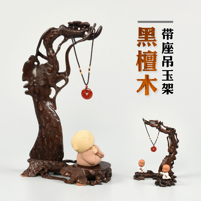 红木根雕刻摆件黑檀实木工艺品家具客厅装饰品吊坠挂件项链吊玉架
