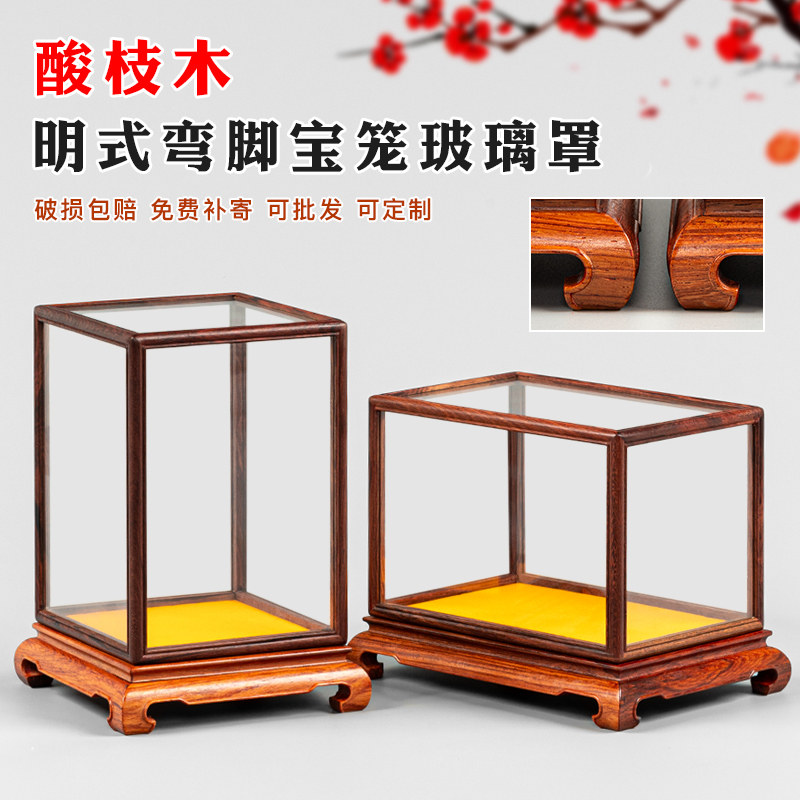 红木红酸枝酸枝木大弯脚宝笼古董花瓶文玩佛像玻璃罩防尘罩展示盒