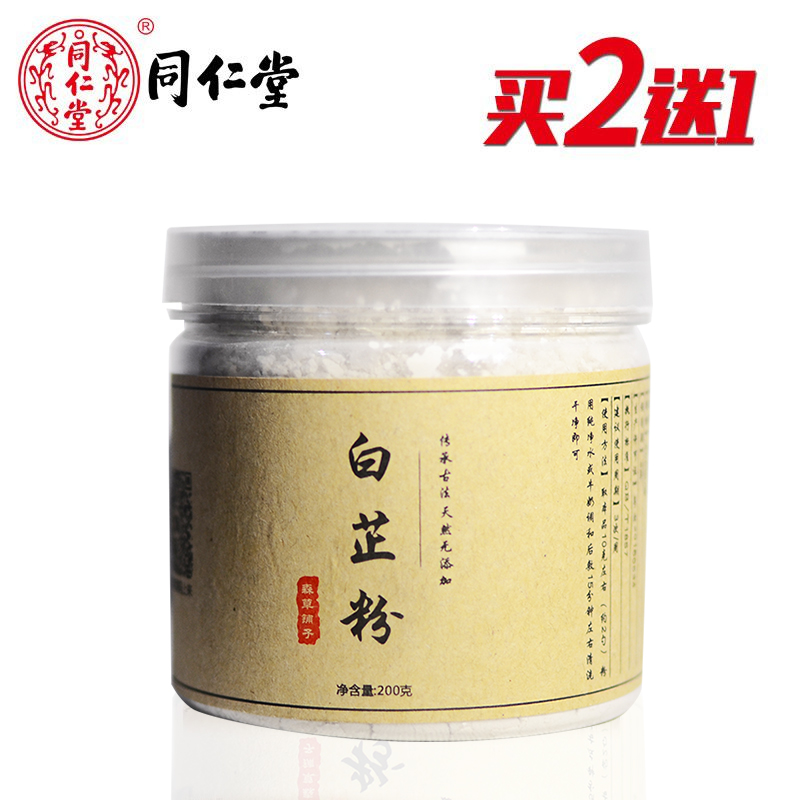 白芷粉面膜粉美白祛斑淡斑同仁堂正品中药材超细粉食用纯粉200克
