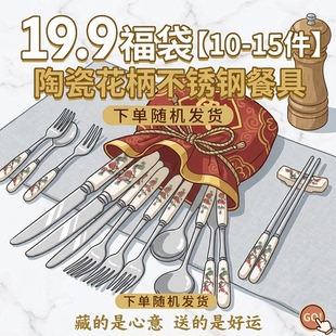 福袋装陶瓷不锈钢餐具套装10-15件