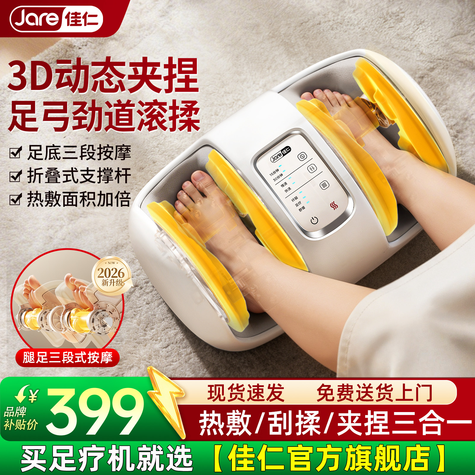 德国佳仁全自动足疗机脚底按摩器脚部电动揉捏足底加热家用神器