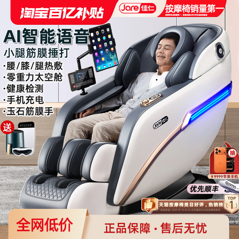德国佳仁电动按摩椅全自动家用豪华小型太空舱全身多功能智能沙发