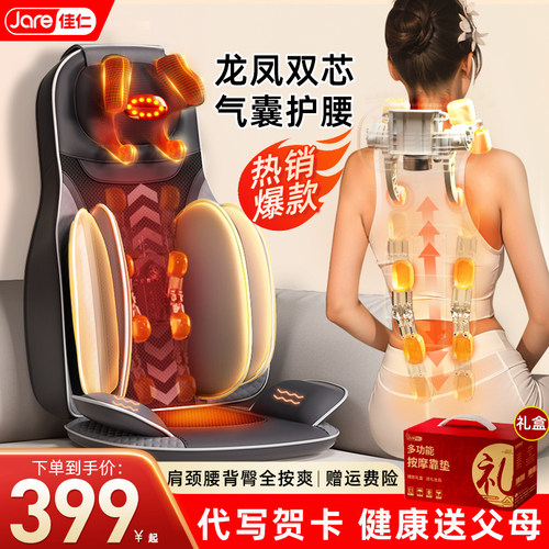 推荐好礼德国佳仁全身按摩靠垫