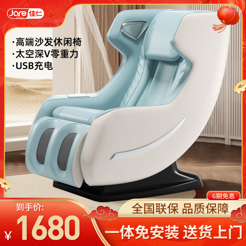 佳仁新款按摩椅家用全身多功能全自动小型太空电动舱智能豪华沙发