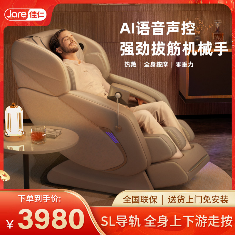 德国佳仁双sl导轨按摩椅家用全自动全身多功能智能电动太空舱