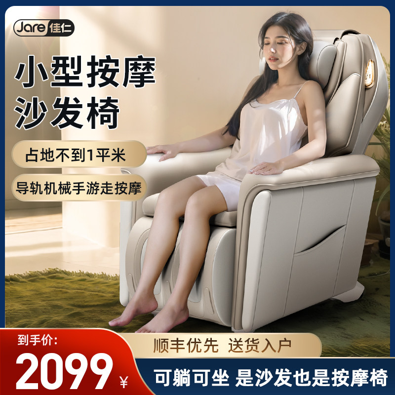 德国佳仁新款按摩椅家用小型全身SL导轨智能太空舱沙发椅999-9