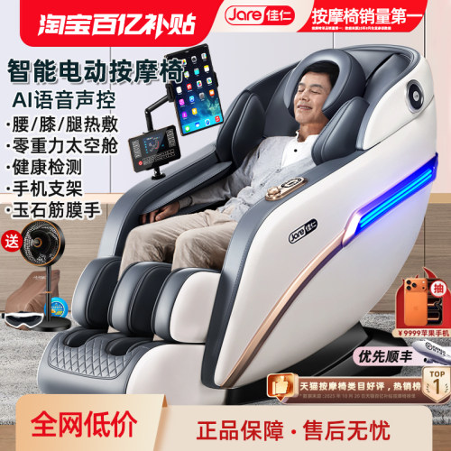 2026新款德国佳仁按摩椅已售41W+