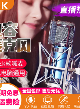 ISK RM5电容麦克风台式机电脑笔记本手机喊麦通用主播直播全民K歌声卡设备全套专业录音棚唱歌话筒套装