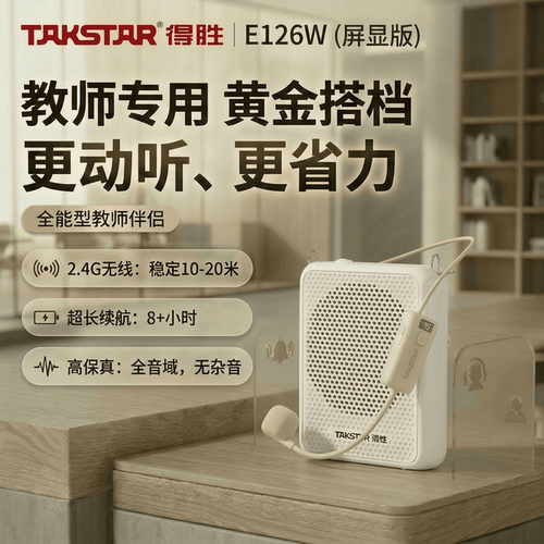 得胜无线小蜜蜂教师讲课导游专用