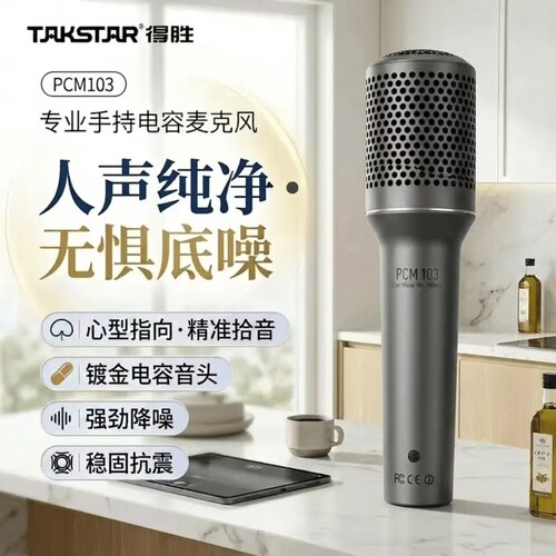 得胜有线手持式电容麦克风话筒