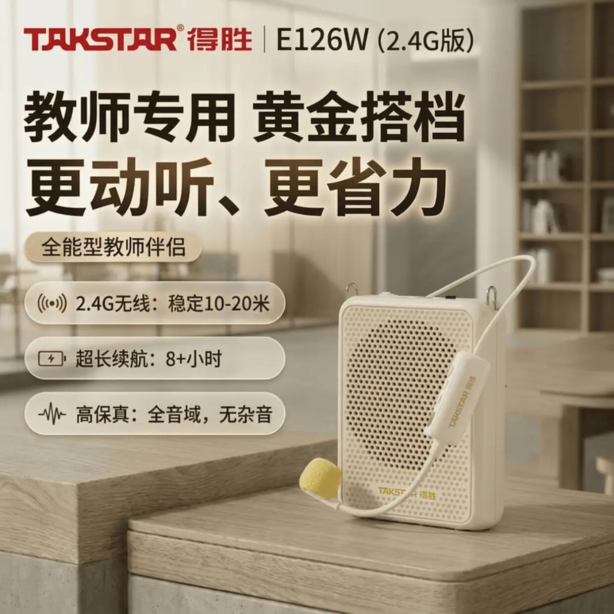 得胜E126W小蜜蜂无线扩音器教师用讲课教学上课专用播放器扬声器