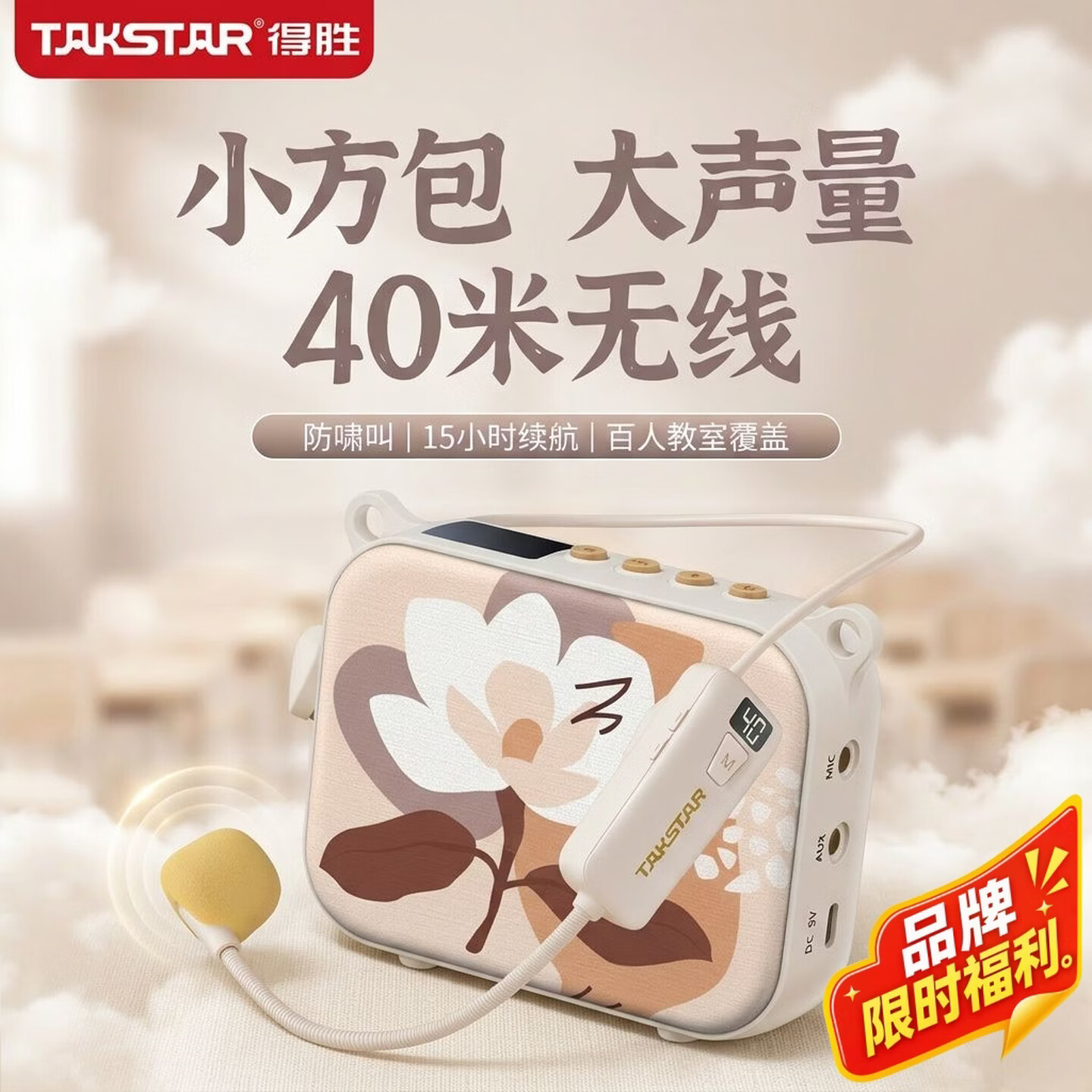 得胜无线头戴式小蜜蜂扩音器