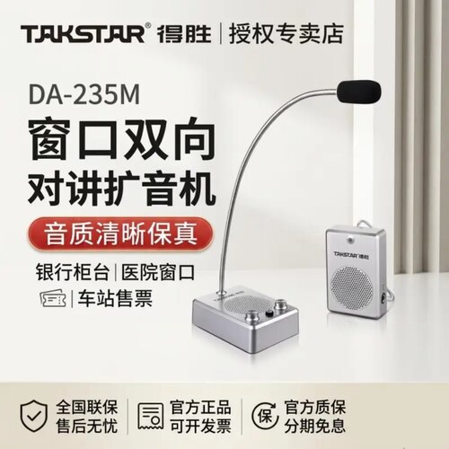 得胜大功率双向对讲机扩音器喇叭