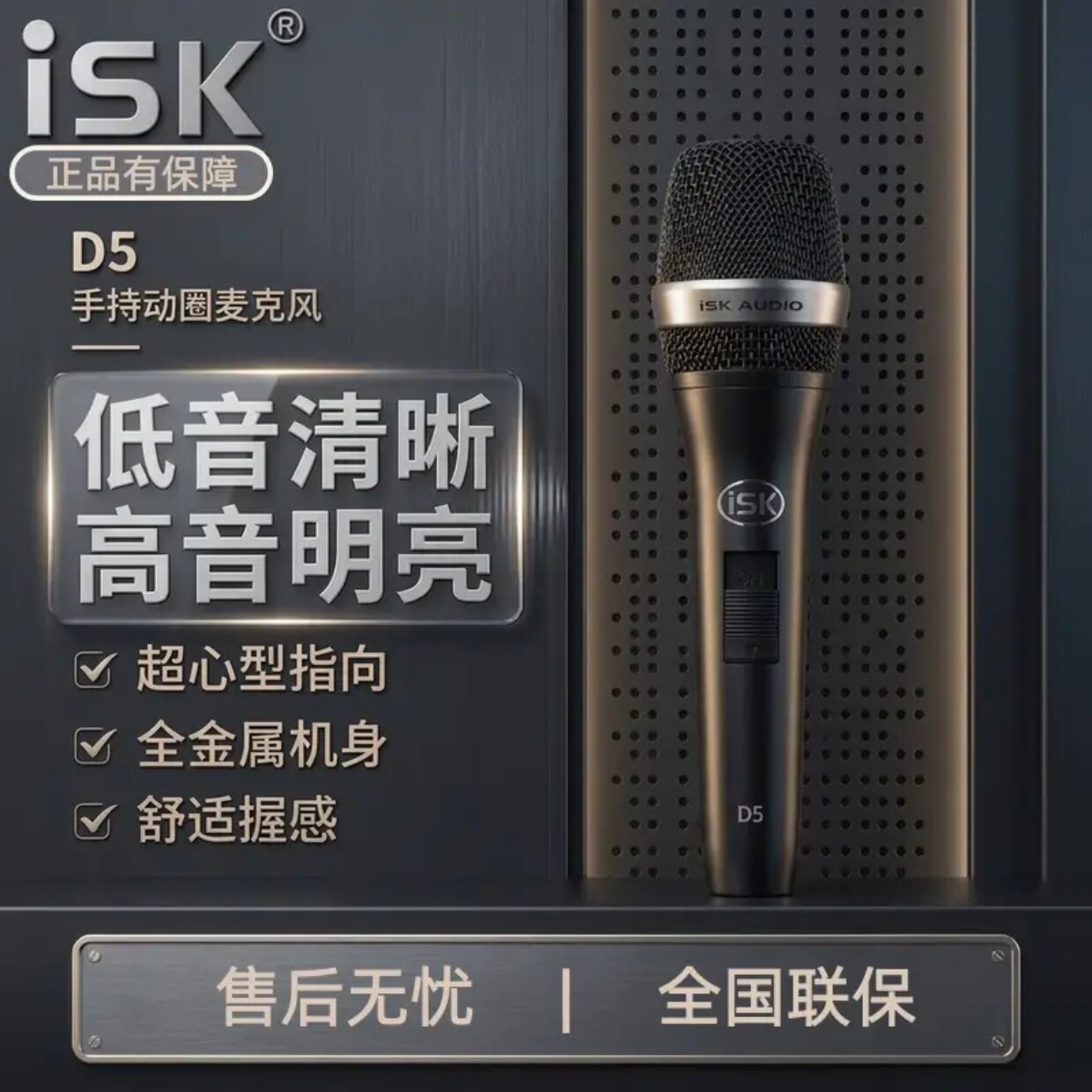 ISK D5 手持动圈麦 手机电脑直播主播KTV家用k歌唱歌声卡专用话筒