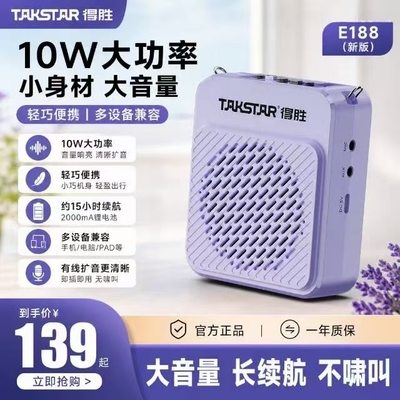 得胜小蜜蜂无线扩音器教师上课用