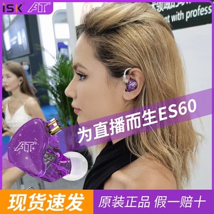 isk ES60监听耳机直播声卡电脑有线入耳挂耳式长线主播专用耳塞