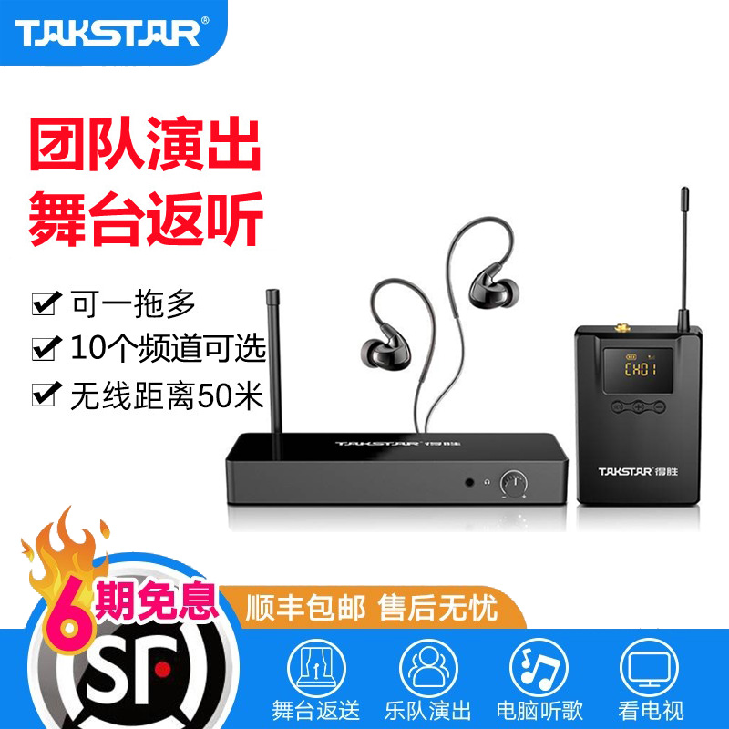 得胜无线耳机专业唱歌直播返送