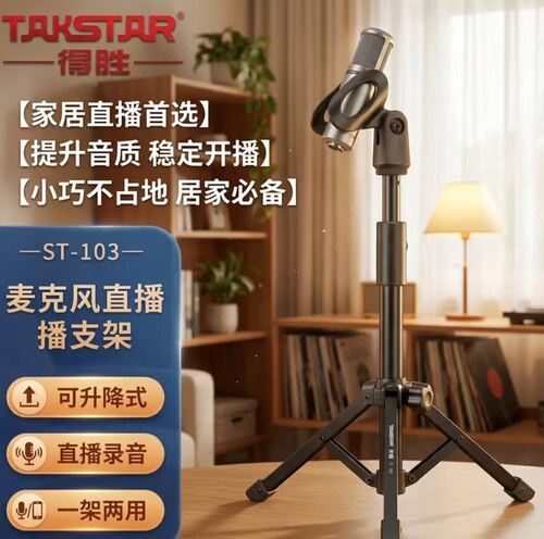 得胜金属伸缩话筒三角支架耐用