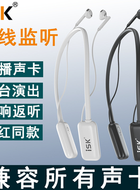 ISK WH10无线监听耳机声卡专用主播直播户外舞台演出挂脖式耳返送