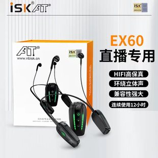 EX60直播耳机主播专用无线监听声卡网红游戏户外颈挂脖耳返 isk