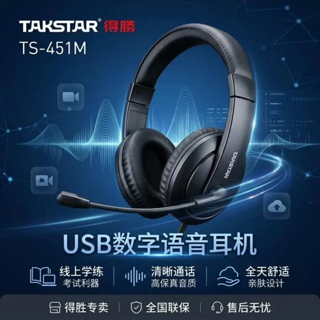 Takstar/得胜TS-451M头戴式电脑USB线控耳麦客服游戏网络教学耳机