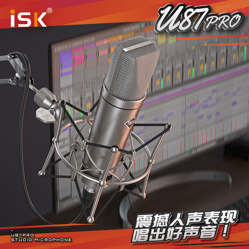 ISK U87PRO电容麦直播录音声卡抖音快手直播设备电脑手机麦克风