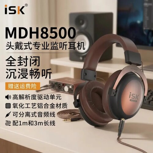 iskmdh8500封闭式监听耳机声卡