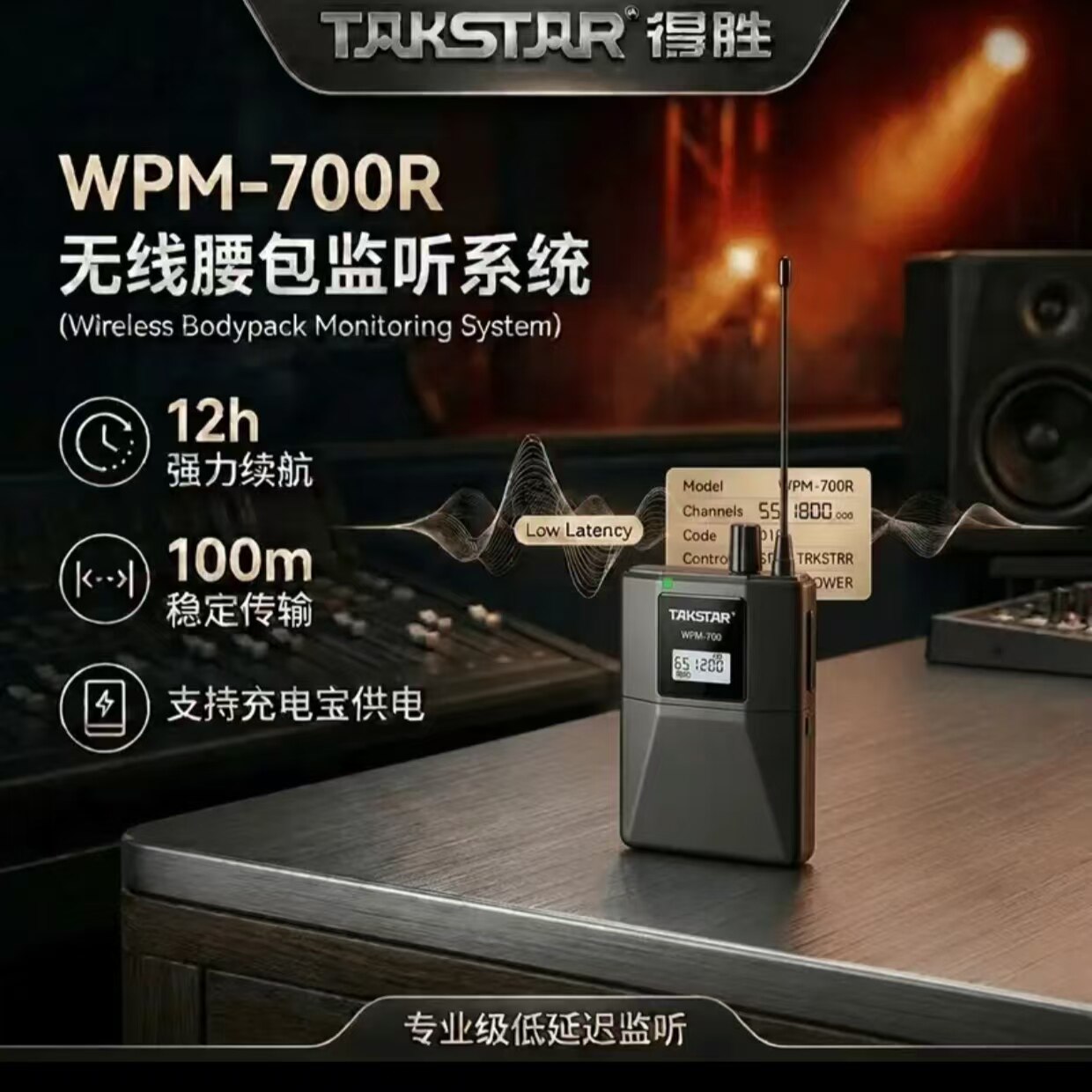 Takstar/得胜WPM-700 无线监听系统舞台演出乐队直播实时监听耳机