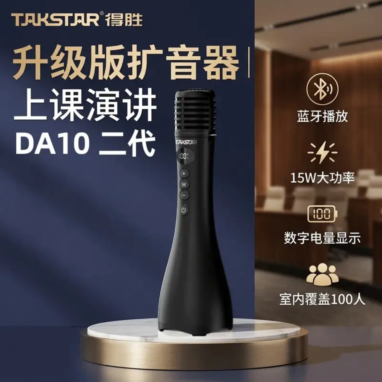 得胜DA10二代手持扩音器话筒教师上课宝专用演讲麦蓝牙K歌麦克风