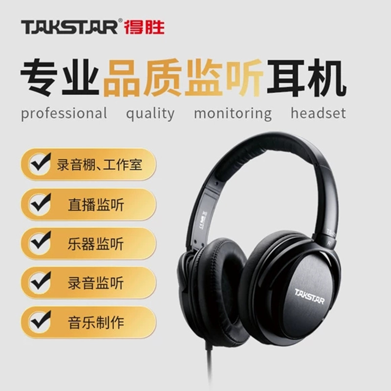 Takstar/得胜 TS-450 头戴监听耳机 DJ录音 电脑手机网络K歌音乐