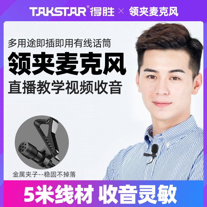 得胜声控手机视频单反领夹麦克风