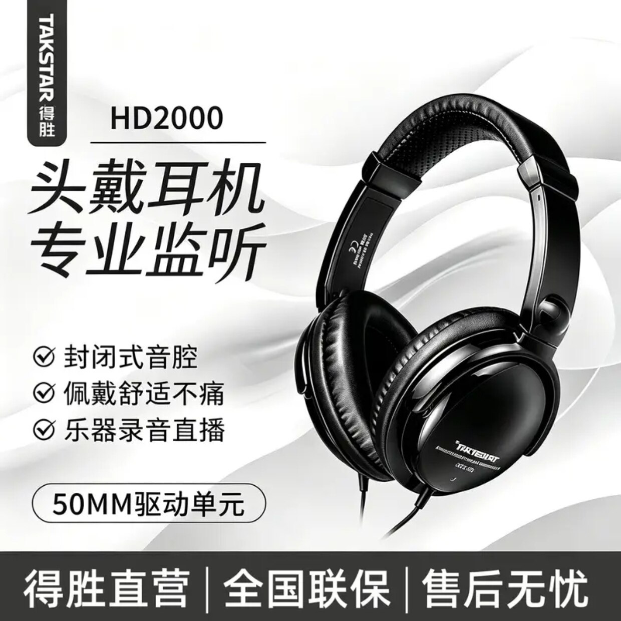 得胜HD2000专业监听耳机头戴式电脑直播会议主播游戏有线