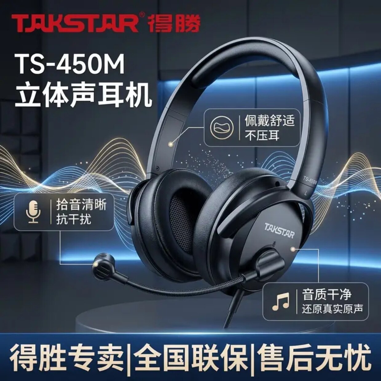 得胜TS-450M头戴式动圈耳机客服会议电竞教学有线耳机