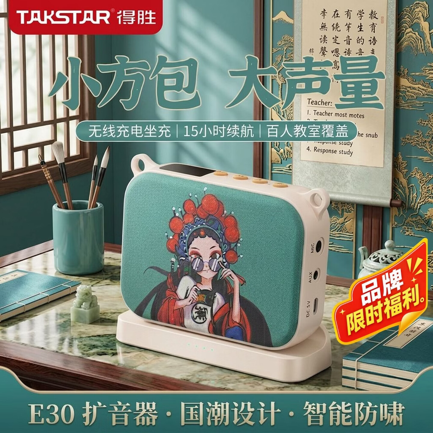 得胜E30Set无线充电扩音器