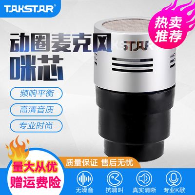 得胜 DM-24专业动圈咪头 无线麦克风咪芯  KTV有线话筒音头