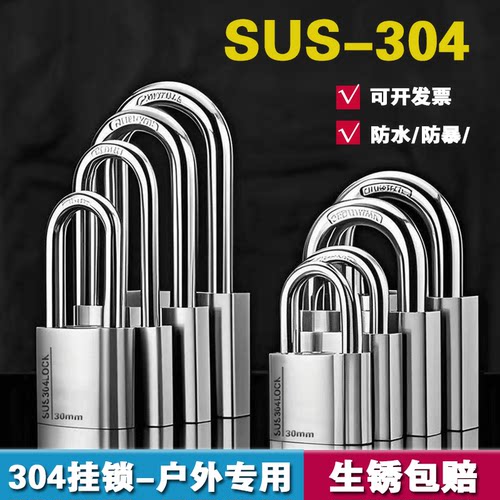 304不锈钢户外防水防锈挂锁