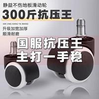 Wanxiang Wheel Turning Office Chect Check Sead Sealley Sweep Chair Stage Roller Boss Computer Accessories Accessories Стул