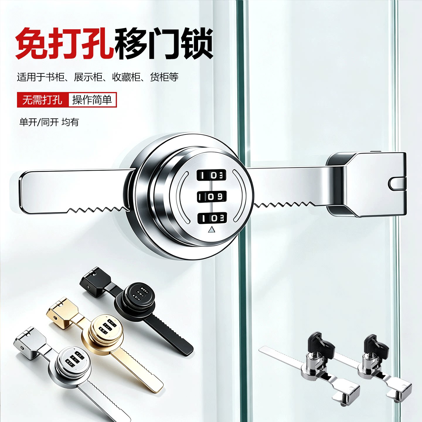 Landoo免打孔玻璃柜门锯齿展示锁
