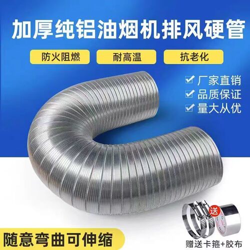 加厚纯铝耐高温商用家用排气硬管